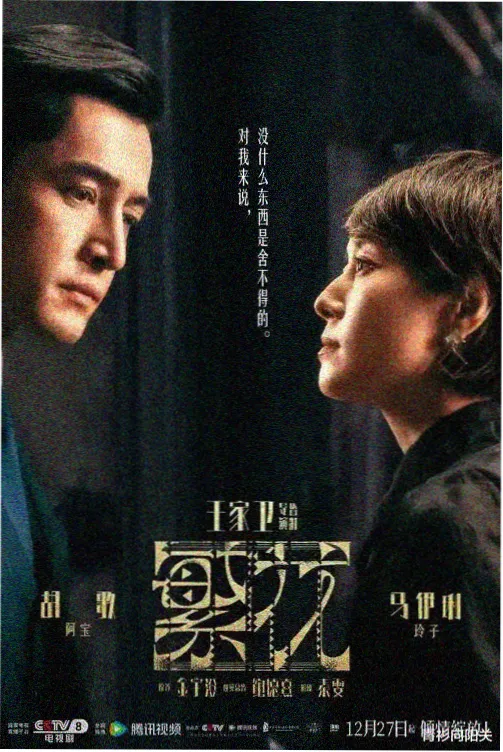长相思 剧集封面