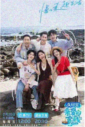奔跑吧 综艺封面