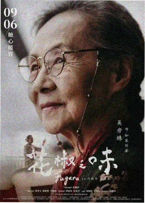 雾山五行 热度榜配图